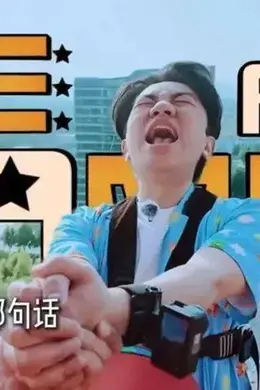 【2025.6.25】程潇谈恋爱?宋祖儿现在强势归来?王祖蓝蹦极?单依纯身高多少?