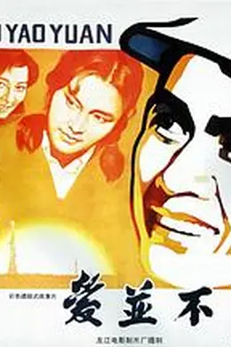 爱并不遥远