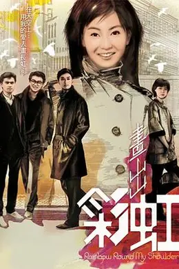 画出彩虹