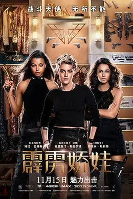 霹雳娇娃2019 国语