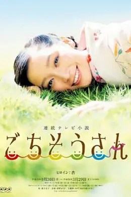 多谢款待