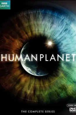人类星球