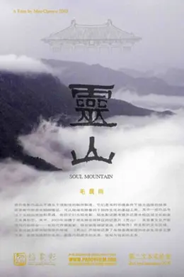 灵山