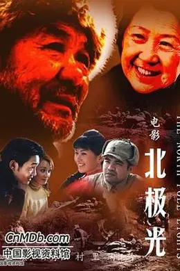 北极光