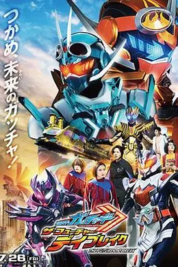 假面骑士歌查德剧场版：THE未来破晓