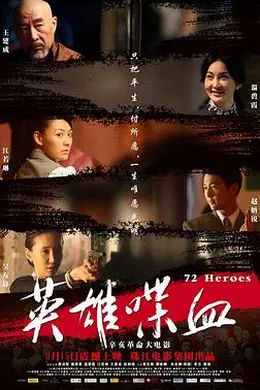 英雄喋血