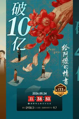 5.18-5.24内地一周票房报收7.77亿 《给阿嬷的情书》5.65亿强势连冠累计票房超10亿