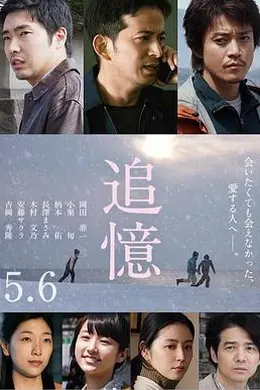 追忆 追憶