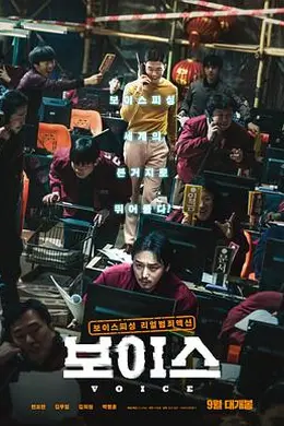 通话惊魂海报