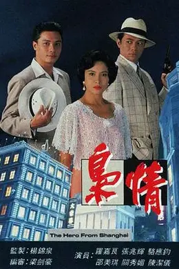 枭情
