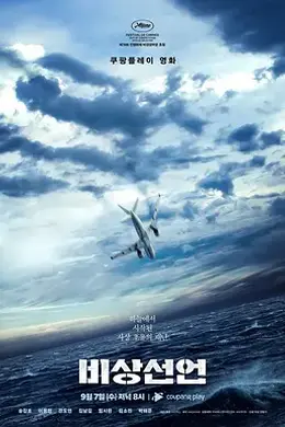紧急宣言