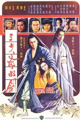 三少爷的剑粤语