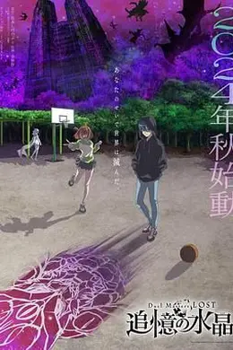 决斗大师 LOST 追忆的水晶
