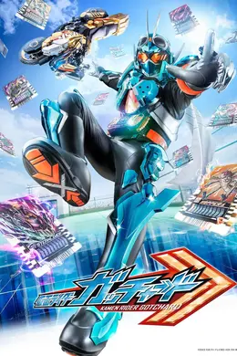 假面骑士歌查德 (2023国语)
