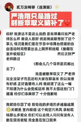 贰万道歉澄清!和严浩翔一起上热搜!