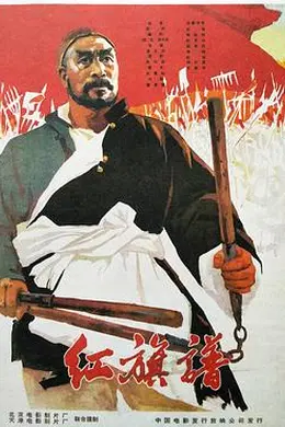 红旗谱1960