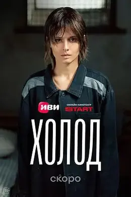 冷（2026）