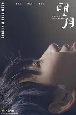 望月