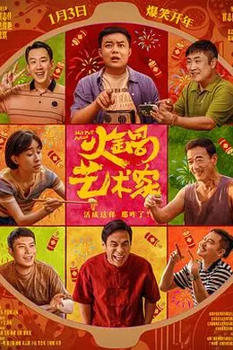 火锅艺术家