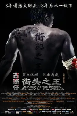 街头之王2012