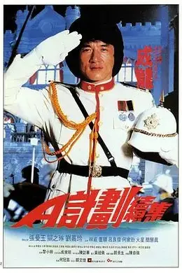A计划续集国语