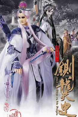 霹雳皇朝之铡龑史PL42