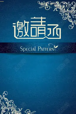 索命邀请函