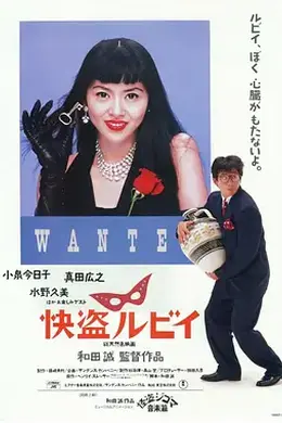 快盗鲁比