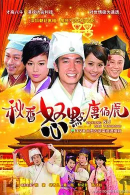 秋香怒点唐伯虎国语
