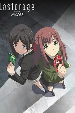 失忆煽动WIXOSS