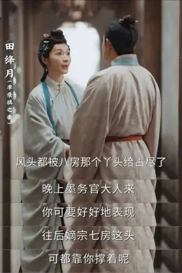 《家业》的硬核突围:古装剧如何重新定义女性的“赢”?