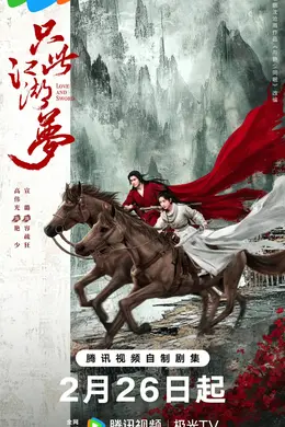 最新!《赴山海》《英雄志》等武侠剧待播