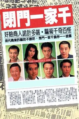 闭门一家千