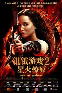 饥饿游戏2：星火燎原国语