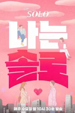 我是单身 第二十二季
