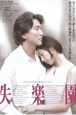 失乐园1997