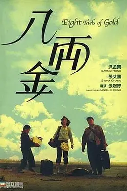 八两金国语