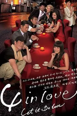 4 in Love国语