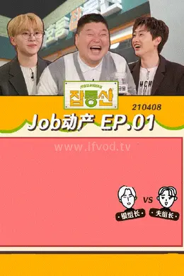 JOB动产