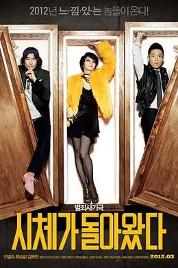 借尸还魂（2011）