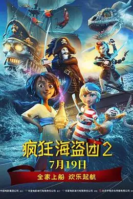 疯狂海盗团2英语