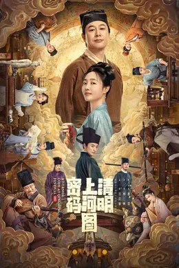 待播古装悬疑剧达8部以上