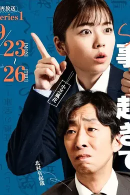 事件在那周围发生第二季