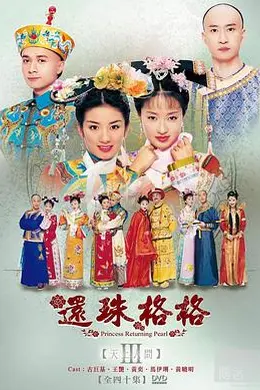 还珠格格第三部