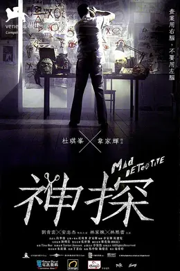 神探粤语