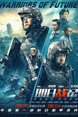 明日战记国语