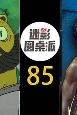 东极岛、浪浪山、龙叔、双普会面、缴社保等