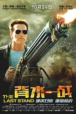 背水一战2013