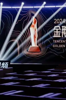 金鹅荣誉竞争最激烈的一年,腾讯视频再度提升好内容的标准