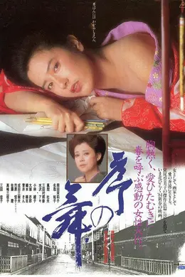序之舞